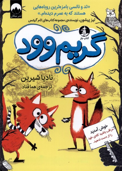 کتاب گریم وود
