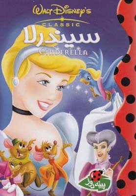 کتاب سیندرلا اثر والت دیزنی