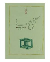 کتاب کلی ها