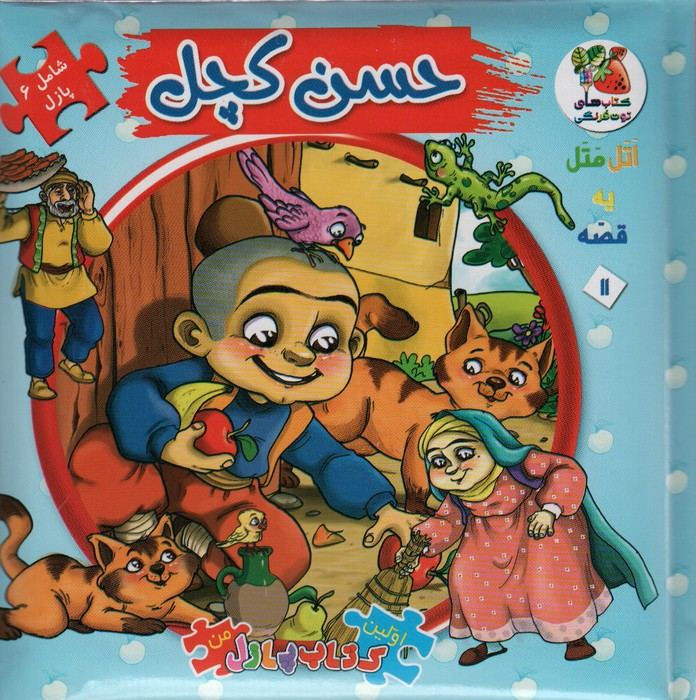 کتاب حسن‌ کچل