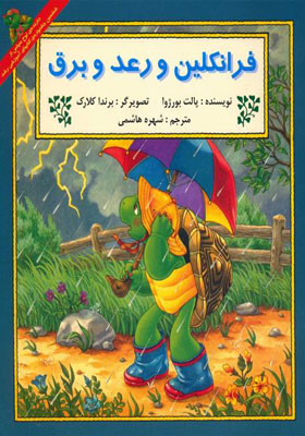 کتاب فرانکلین و رعد و برق