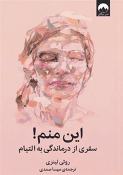 کتاب این منم!