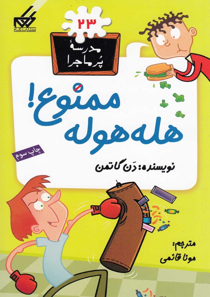 کتاب هله هوله ممنوع