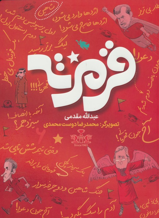 کتاب قرمزته