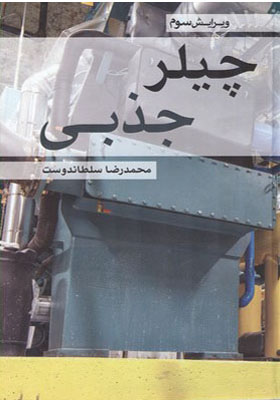 کتاب چیلر جذبی