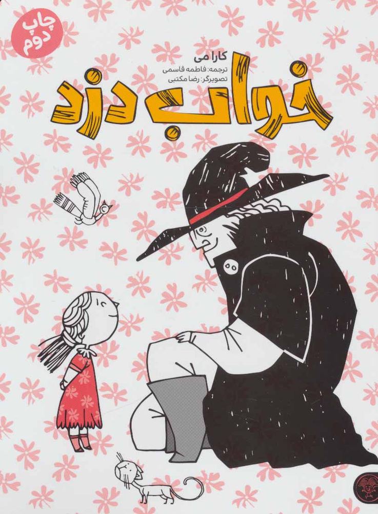 کتاب خواب دزد | انتشارات کتاب پارک