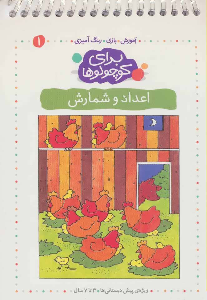 کتاب اعداد و شمارش