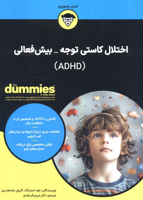 اختلال کاستی توجه_بیش فعالی (ADHD)