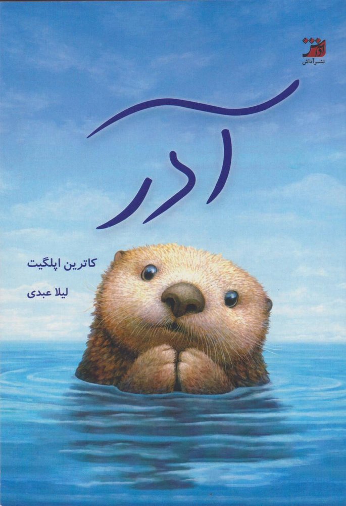 کتاب آدر