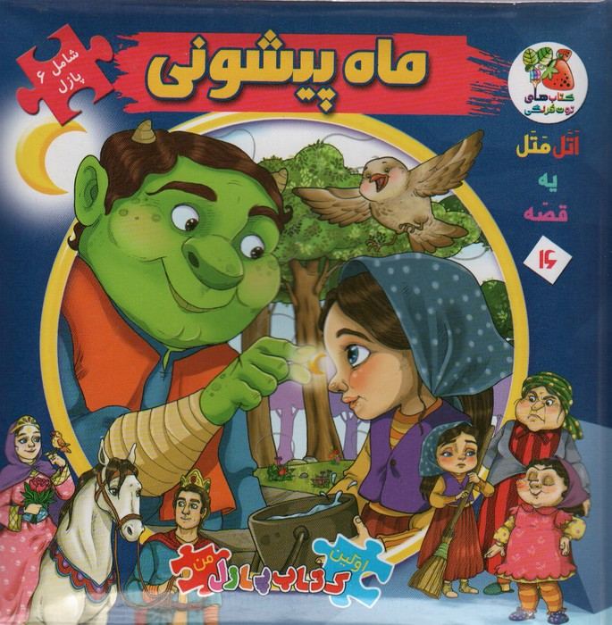 کتاب ماه پیشونی