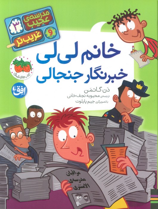 کتاب خانم لی‌لی خبرنگار جنجالی
