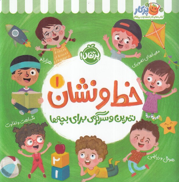کتاب خط و نشان 1