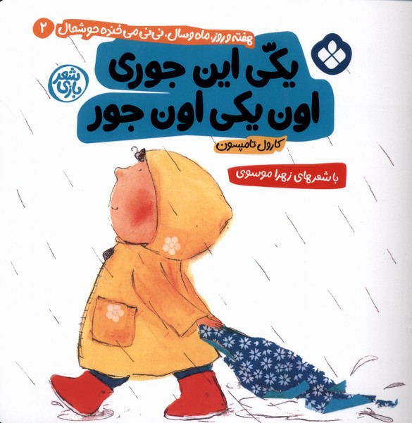 کتاب یکی این جوری اون یکی اون جور