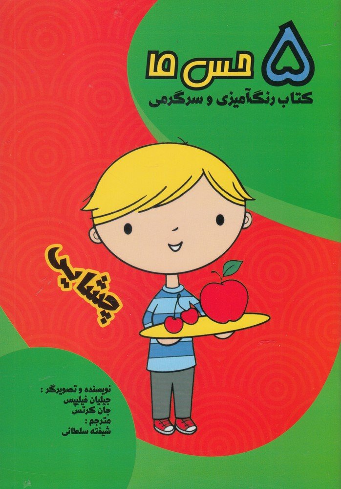 کتاب چشایی