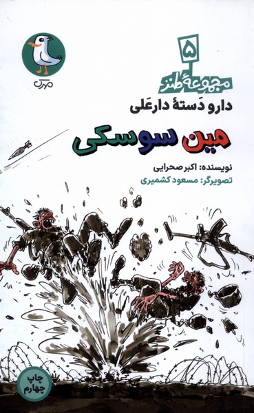 کتاب مین سوسکی