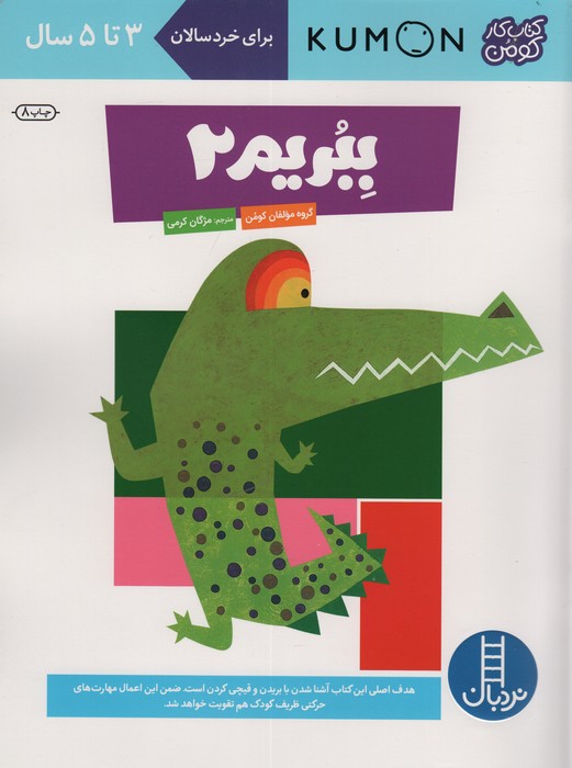 کتاب ببریم 2