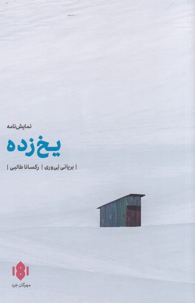 کتاب یخ زده