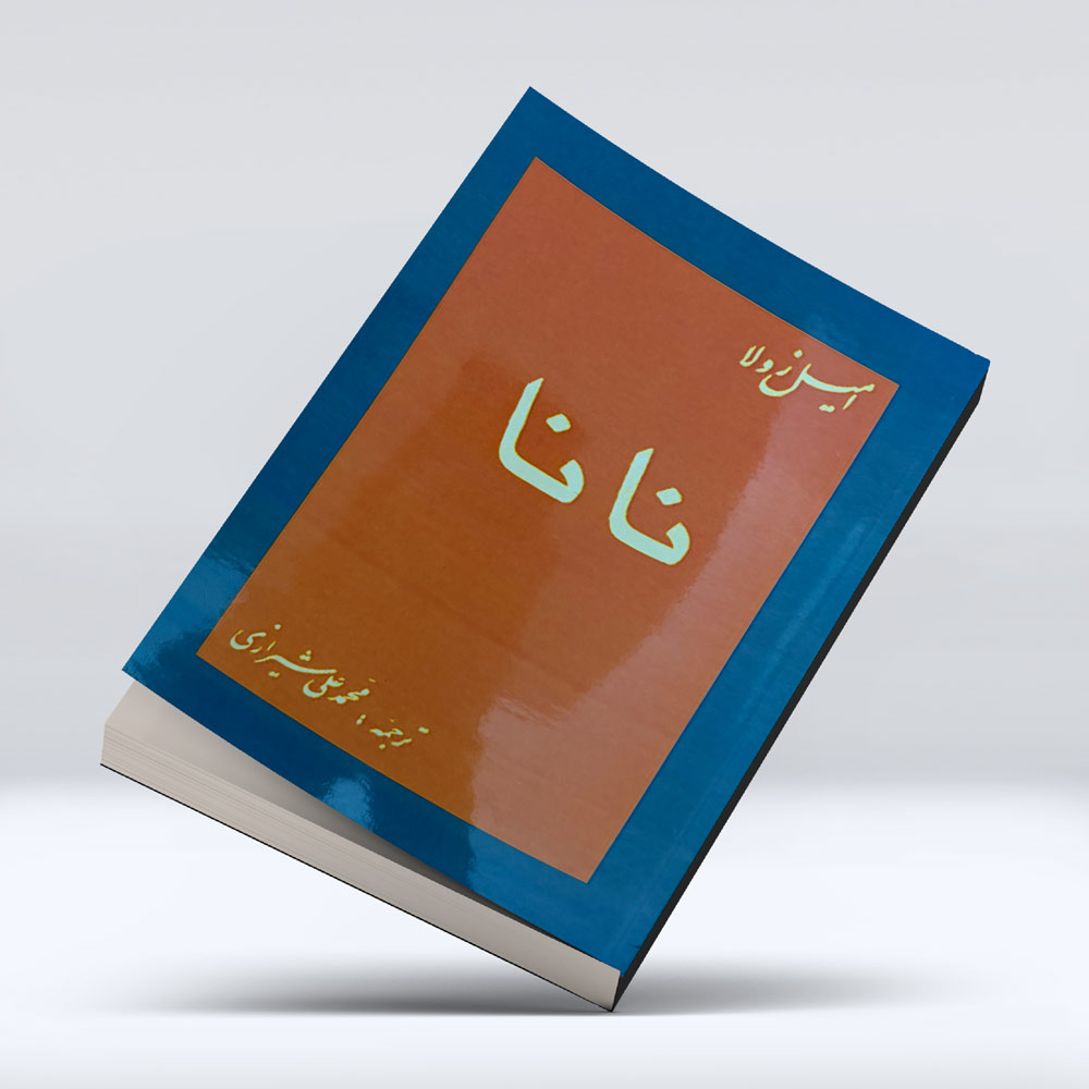 کتاب نانا