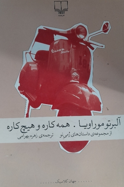 کتاب همه کاره و هیچ کاره