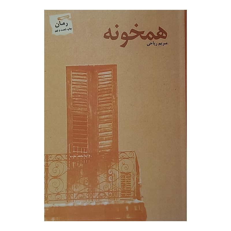 کتاب همخونه
