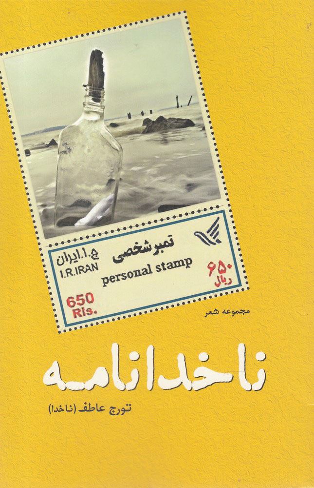 کتاب ناخدا نامه