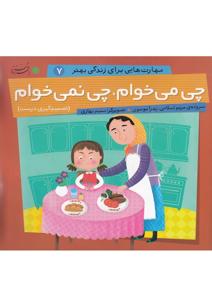 کتاب چی می خوام، چی نمی خوام
