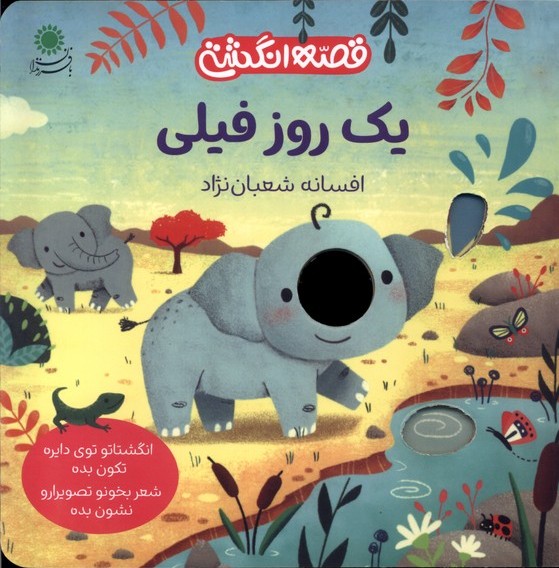 کتاب یک روز فیلی