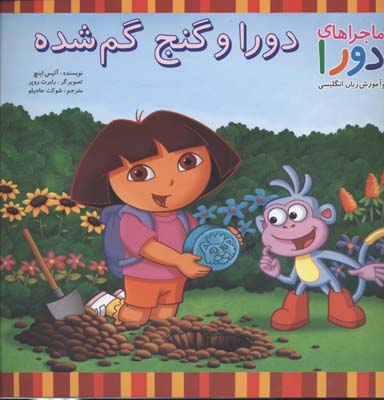 کتاب دورا و گنج گم شده | انتشارات آبادیران