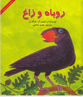 کتاب روباه و زاغ