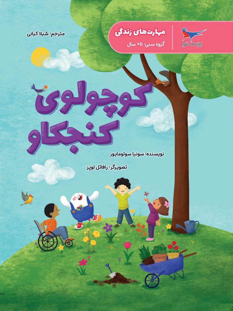 کتاب کوچولوی کنجکاو