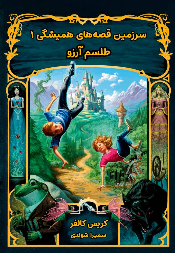 کتاب طلسم آرزو