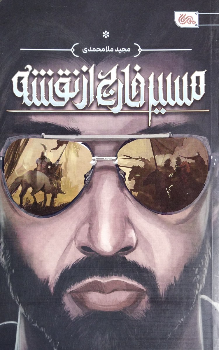 مسیر خارج از نقشه