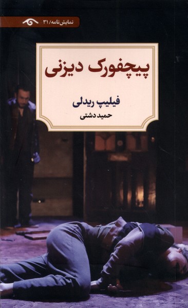 کتاب پیچفورک دیزنی
