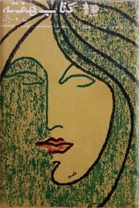 کتاب هفته (72)