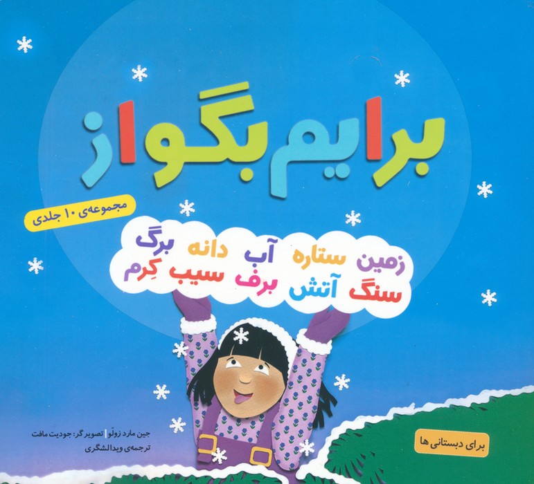 مجموعه برایم بگو از (16*16)