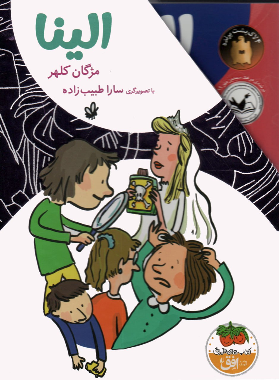 کتاب مجموعه 4 جلدی الینا اثر مژگان کلهر نشر افق (قابدار)