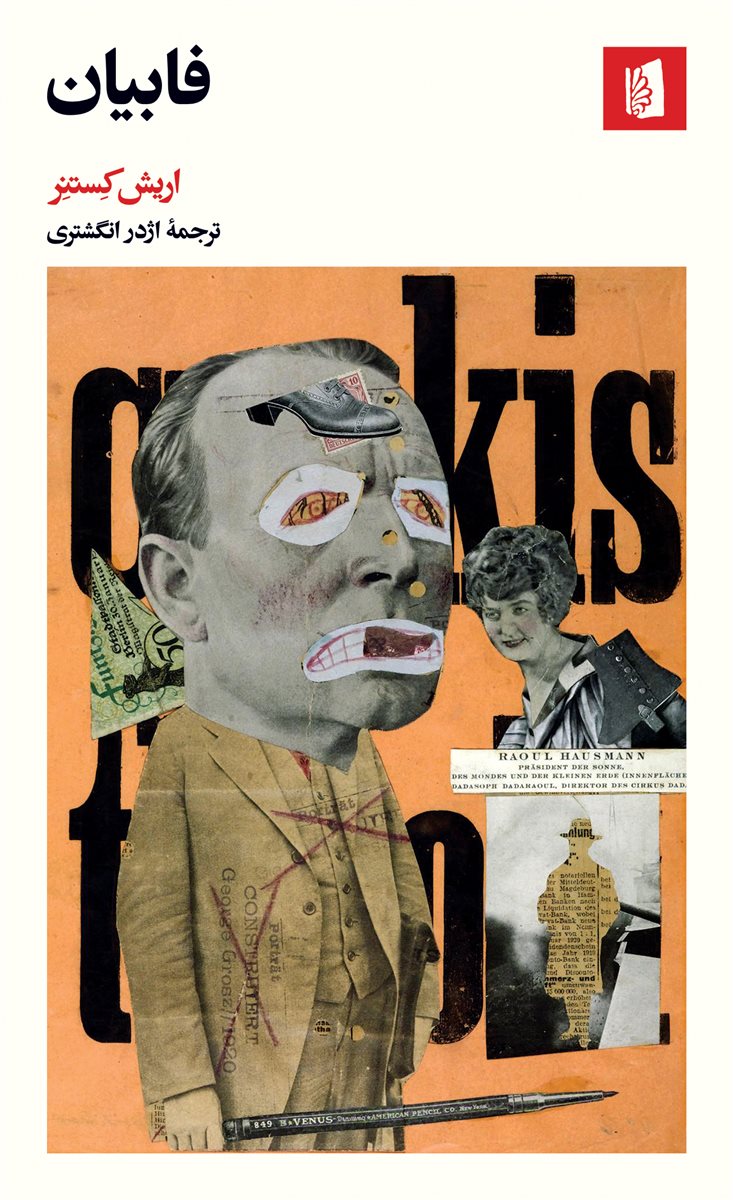 کتاب فابیان اثر اریش کستنر نشر بیدگل