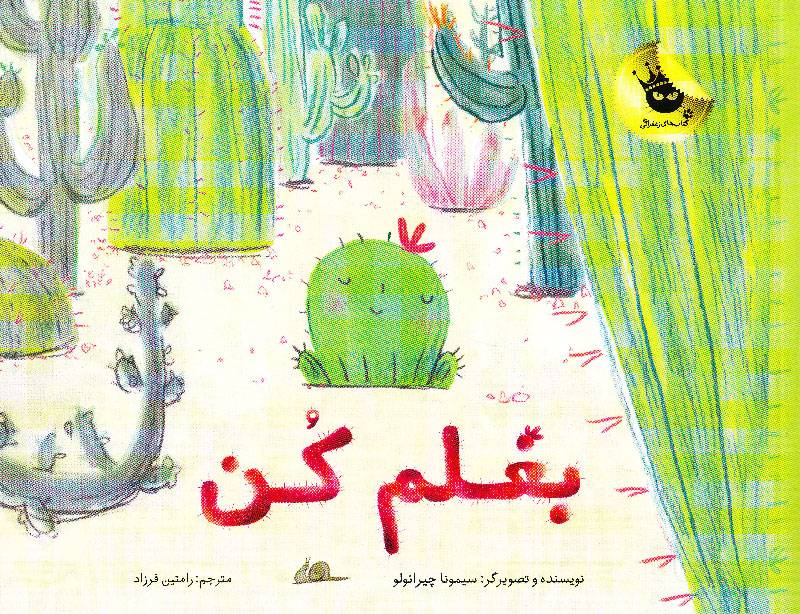 کتاب بغلم کن