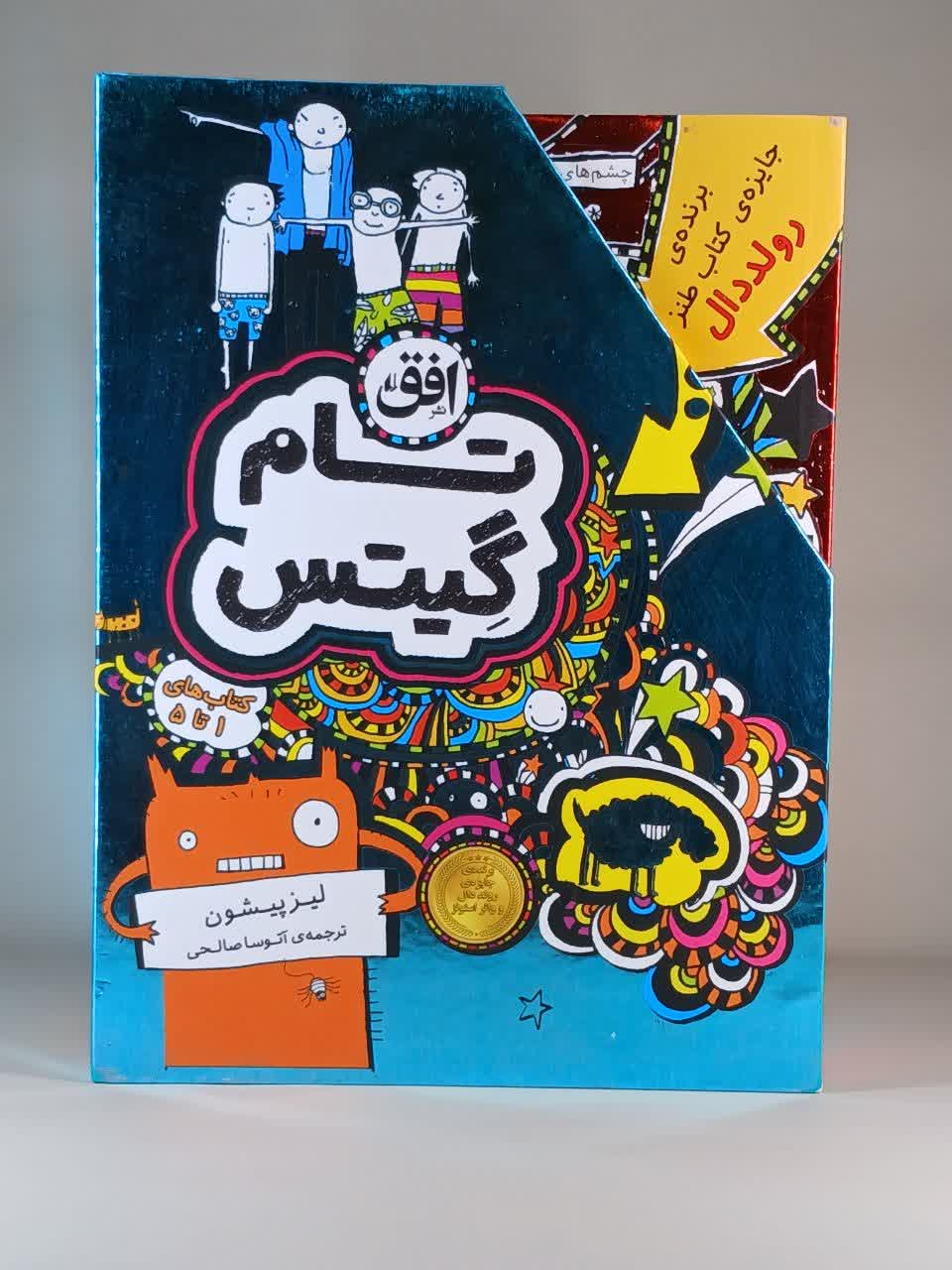 مجموعه تام گیتس (جلدهای 1 تا 5 - قابدار)