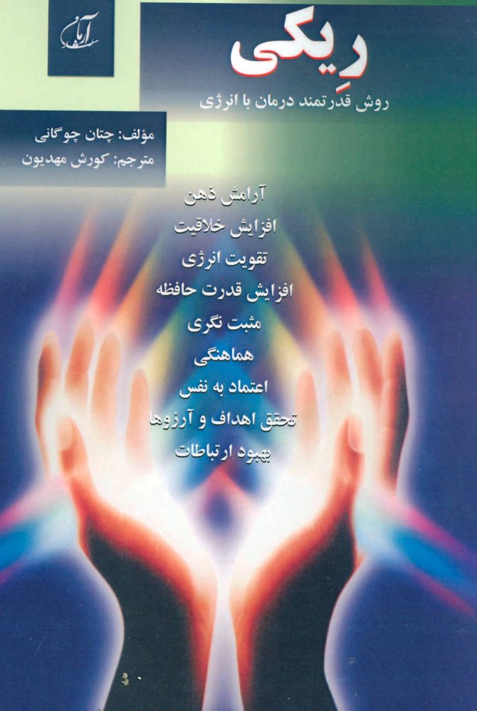 کتاب ریکی