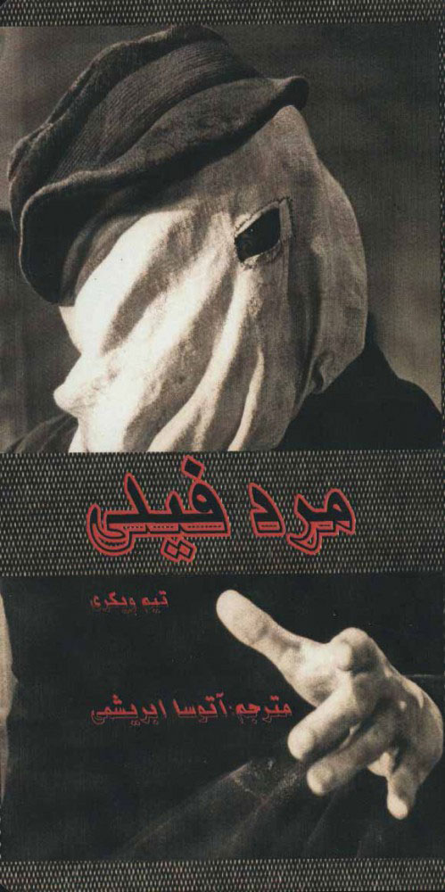 کتاب مرد فیلی