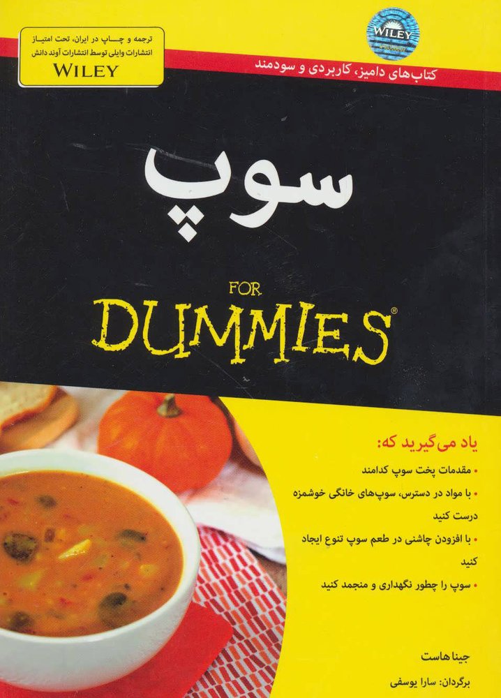کتاب سوپ