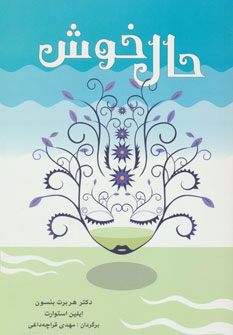 کتاب حال خوش
