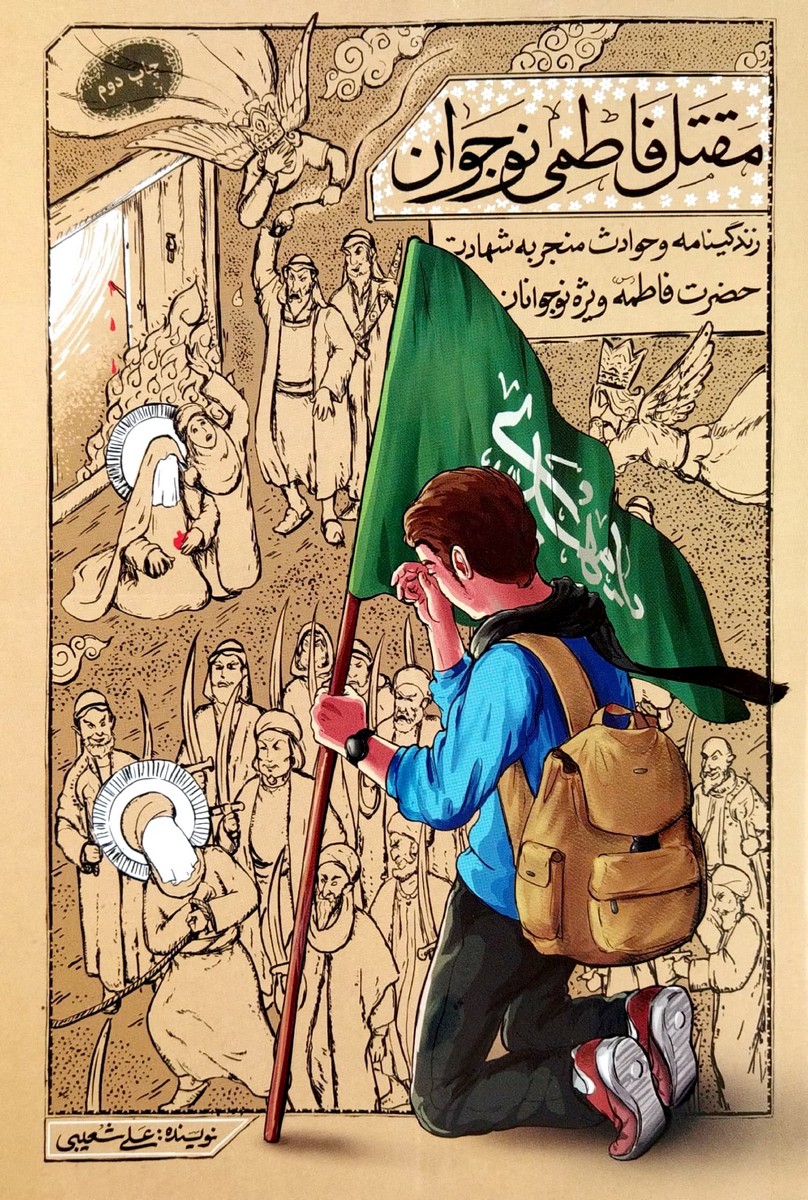 مقتل فاطمی نوجوان