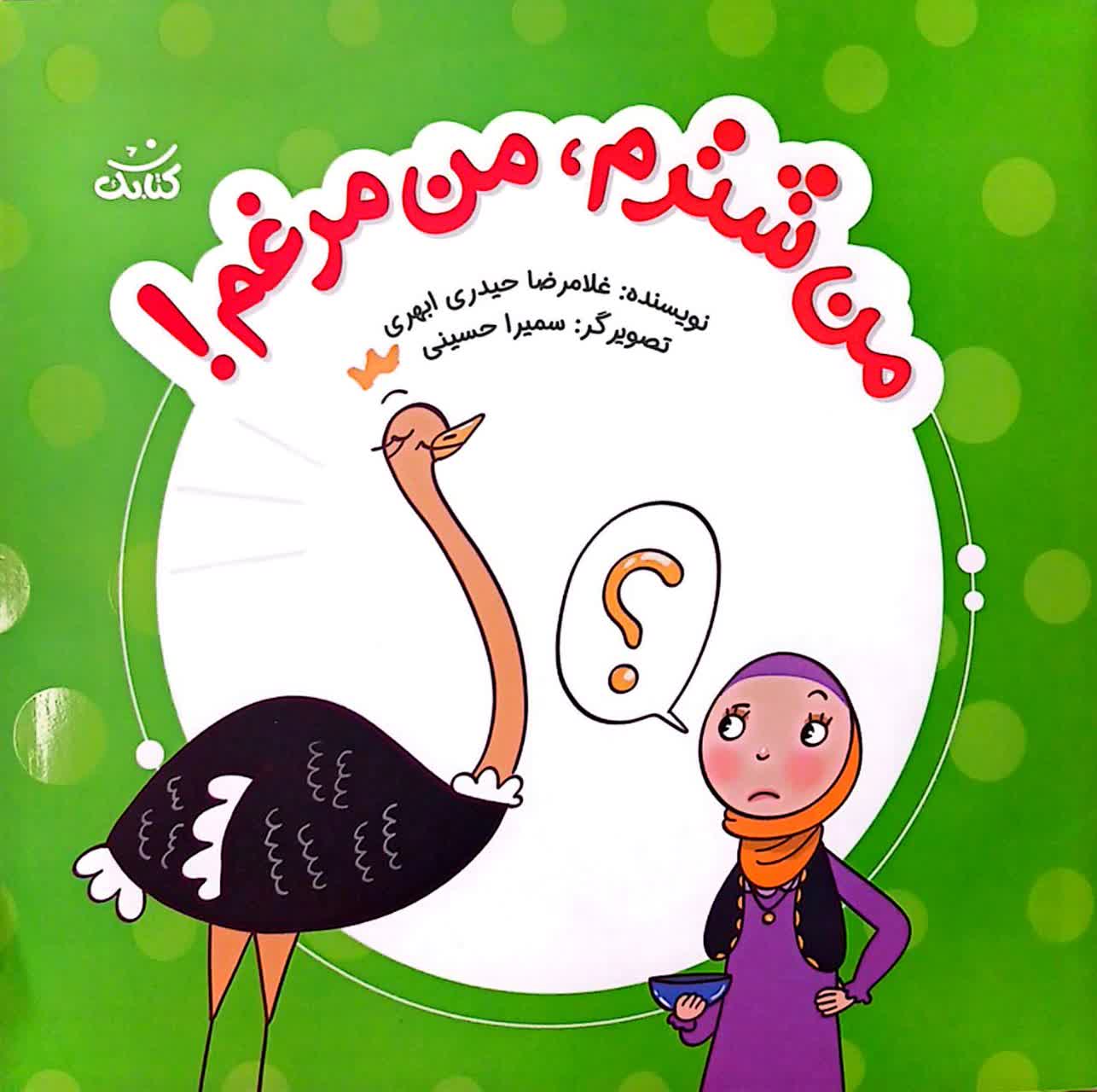 من شترم من مرغم