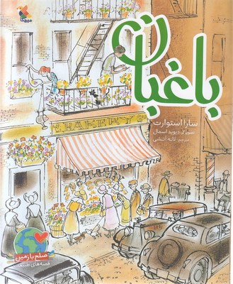 کتاب باغبان