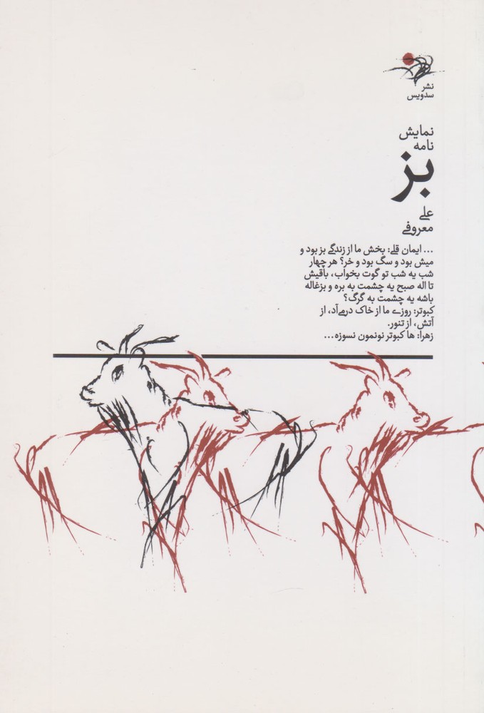 کتاب بز