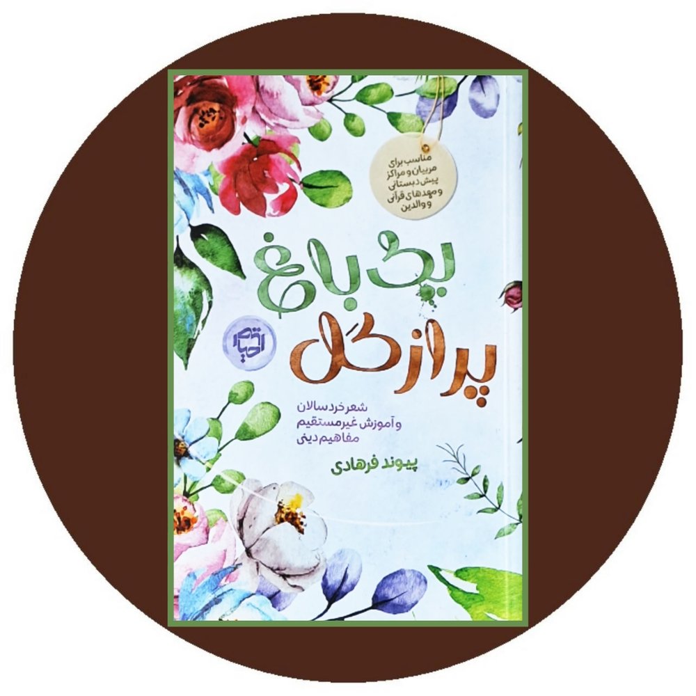 یک باغ پر از گل