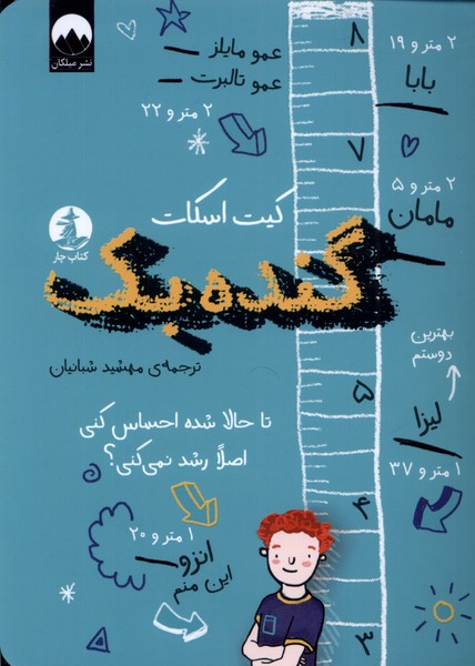 کتاب گنده بک