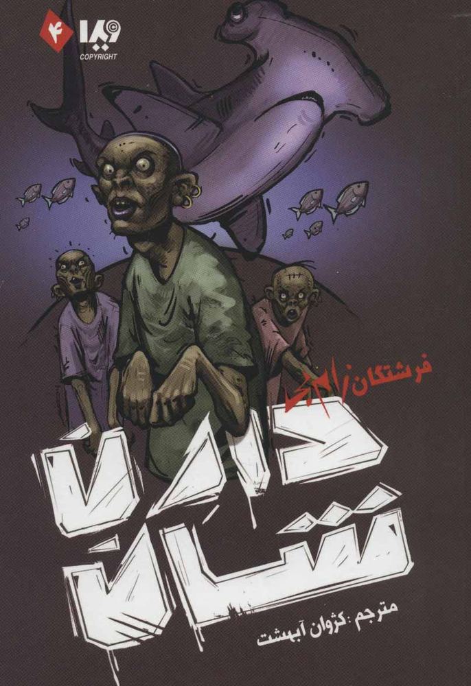 کتاب زام بی 4